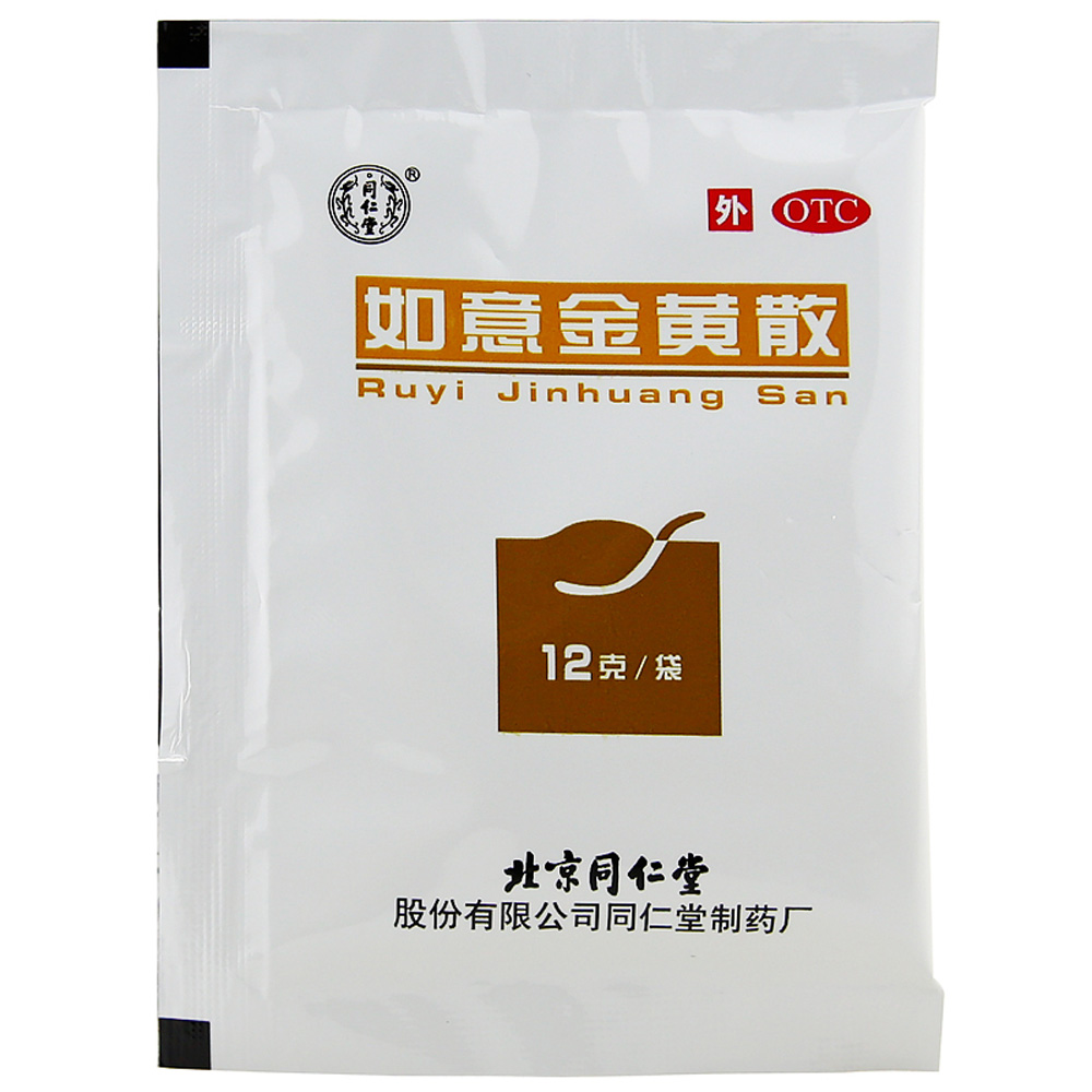 如意金黄散清热解毒,消肿止痛.