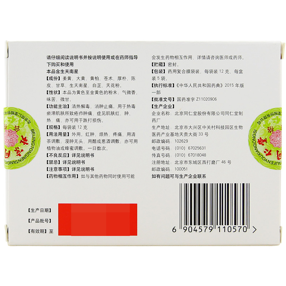 如意金黄散