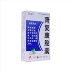 肾复康胶囊(元和)