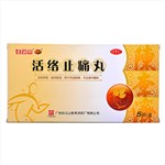 活络止痛丸(陈李济)