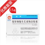 促肝细胞生长素肠溶胶囊(福锦)15盒套装