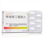 咪唑斯汀缓释片(皿治林)