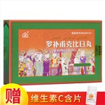 罗补甫克比日丸(维吾尔)