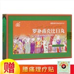罗补甫克比日丸(维吾尔)