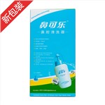 成人装鼻腔清洗器(鼻可乐)(附10袋成人洗鼻剂)