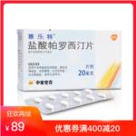 盐酸帕罗西汀片(赛乐特)