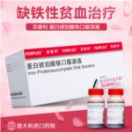 蛋白琥珀酸铁口服溶液(菲普利)