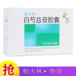 白芍总苷胶囊(帕夫林)