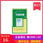 五酯胶囊(禾正)