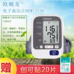 欧姆龙电子血压计HEM-7136