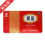 拍2送好礼】福牌阿胶 250g 补血滋阴润燥止血