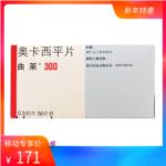 奥卡西平片(曲莱)