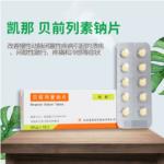 贝前列素钠片(凯那)