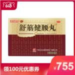 舒筋健腰丸OTC(白云山)