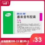 塞来昔布胶囊(西乐葆)