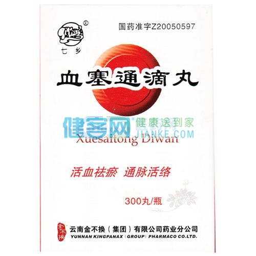 血塞通滴丸(七鄉)(血塞通滴丸) _說明書_作用_效果_價格_方舟健客網