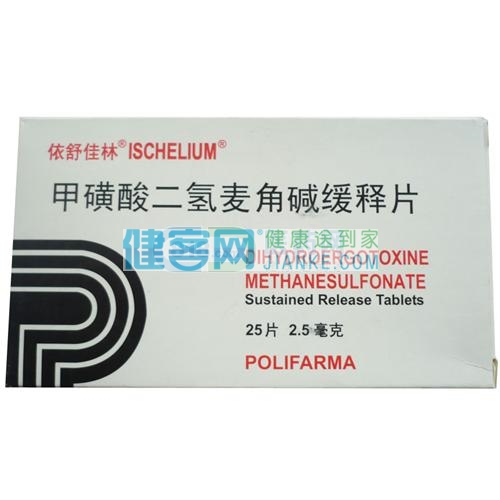 甲磺酸二氢麦角碱缓释片依舒佳林