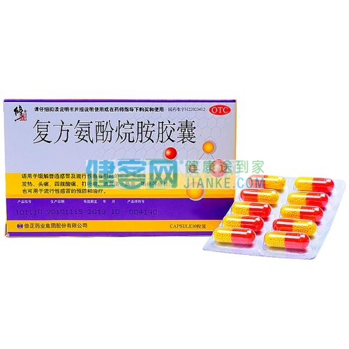 复方氨酚烷胺胶囊