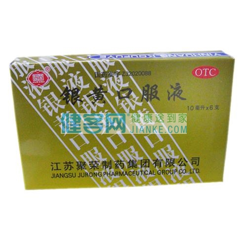 银黄口服液(聚荣)
