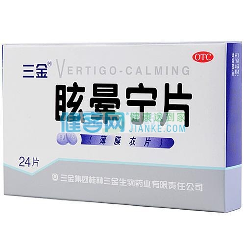 眩晕宁片三金