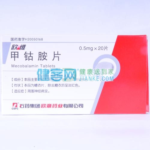 甲钴胺片是什么药物 69068-1.jpg