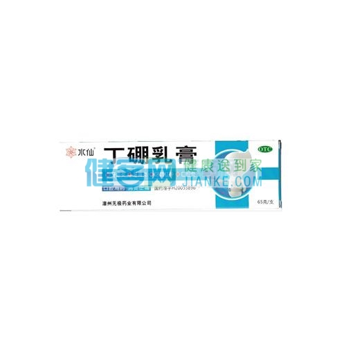 丁硼乳膏水仙