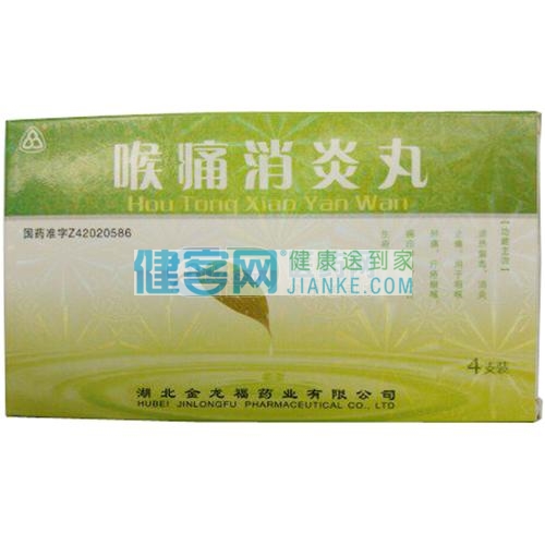 喉痛消炎丸(桓松)清热解毒,消炎止痛.