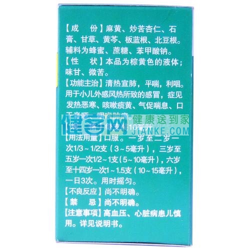 清热宣肺，平喘，利咽。用于小儿外感风热所致的感冒，症见发热恶寒、咳嗽痰黄、气促喘息、口干音哑、咽喉肿痛。 2