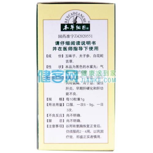 肝复康丸本草纲目牌