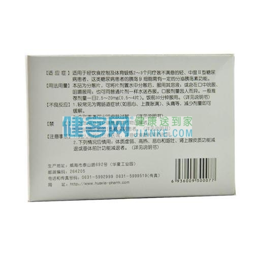 适用于经饮食控制及体育锻炼2～3个月疗效不满意的轻、中度2型糖尿病患者，这类糖尿病患者的胰岛β细胞需有一定的分泌胰岛素功能。 3