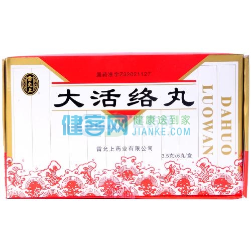 大活络丸(雷允上)