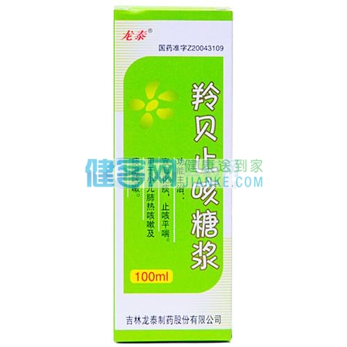 羚贝止咳糖浆用于宣肺化痰，止咳平喘。用于小儿肺热咳嗽及痰湿咳嗽。 1