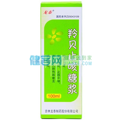 羚贝止咳糖浆用于宣肺化痰，止咳平喘。用于小儿肺热咳嗽及痰湿咳嗽。 5