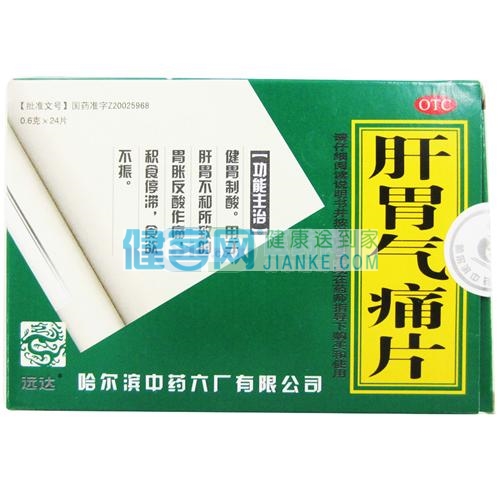 健胃制酸。用于肝胃不和所致的胃胀反酸作痛，积食停滞，食欲不振。 1