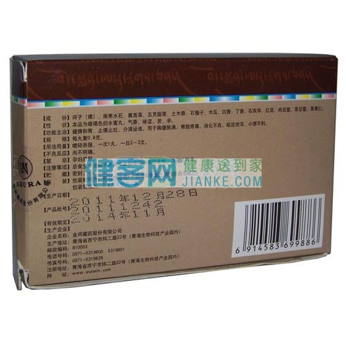 洁白丸金诃