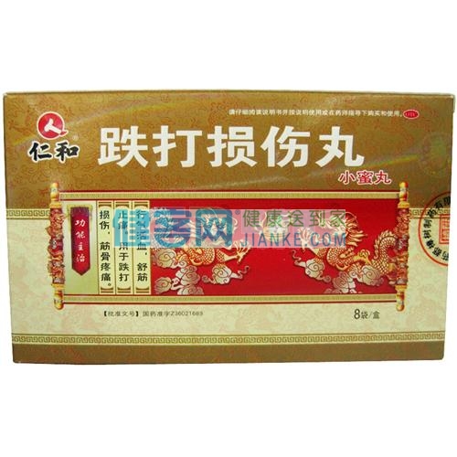 跌打损伤丸药都樟树