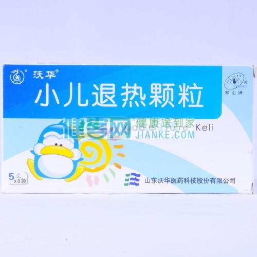 小儿退热颗粒(沃华)清热解毒.