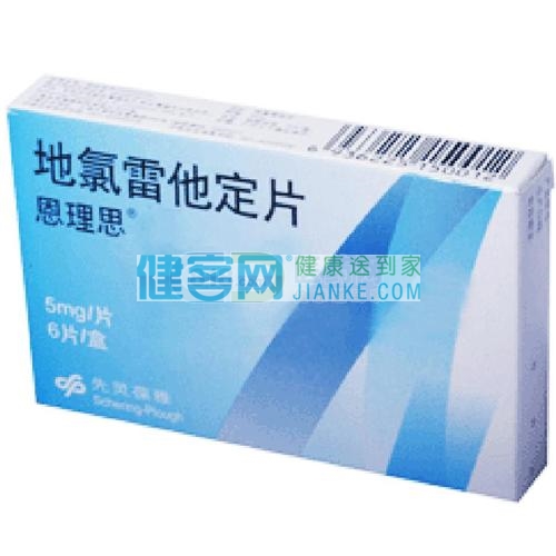 地氯雷他定片(恩理思)
