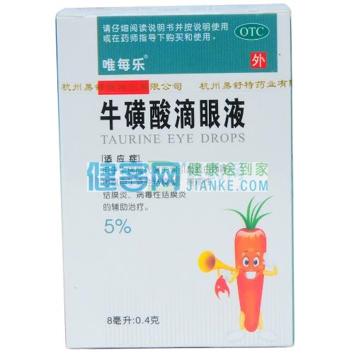 用于牛磺酸代谢失调引起的白内障。也可用于急性结膜炎、疱疹性结膜炎、病毒性结膜炎的辅助治疗。 3