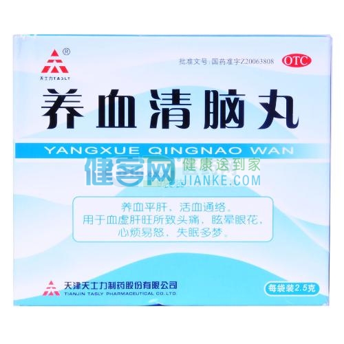 养血清脑丸(天士力)