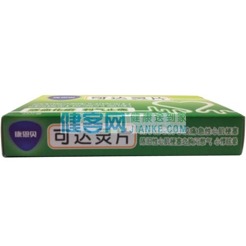 活血化瘀，利气止痛。用于冠心病，心绞痛，急性心肌梗塞，陈旧性心肌梗塞之胸闷憋气、心悸眩晕。 3