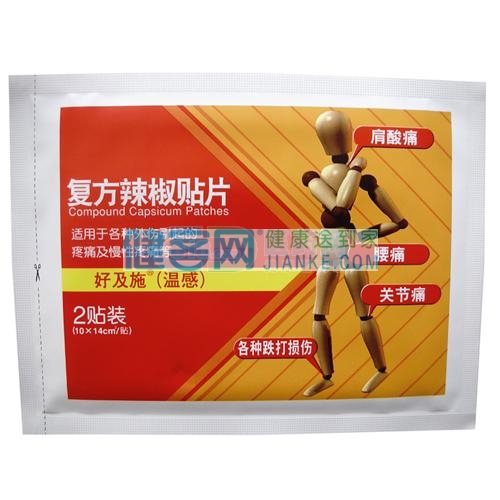 【好及施 温感】 复方辣椒贴片