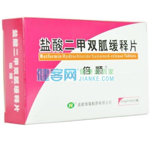 盐酸二甲双胍缓释片(倍顺)