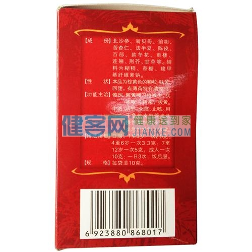 参贝止咳颗粒(融江)