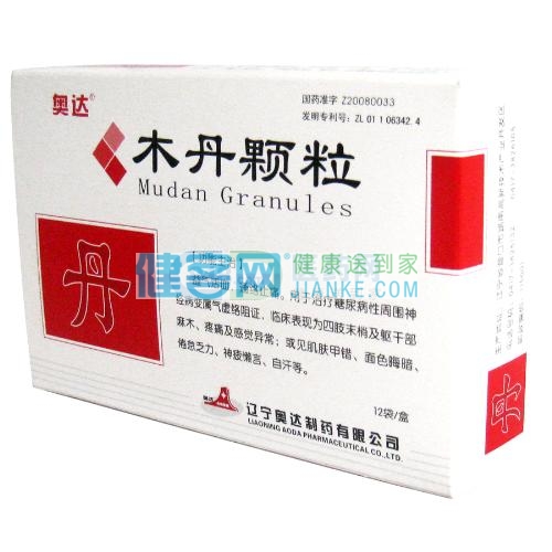 木丹颗粒(奥达)(木丹颗粒) _说明书_作用_效果_价格_方舟健客网