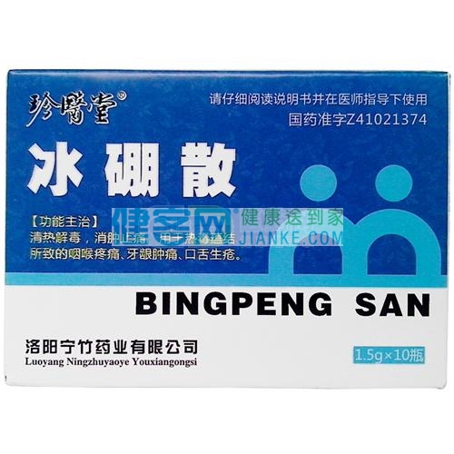 清热解毒，消肿止痛。用于热毒蕴结所致的咽喉疼痛，牙龈肿痛，口舌生疮。 1