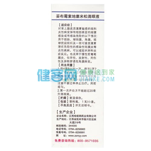 妥布黴素地塞米松滴眼液(卓亮)(妥布黴素地塞米松滴眼液) _說明書