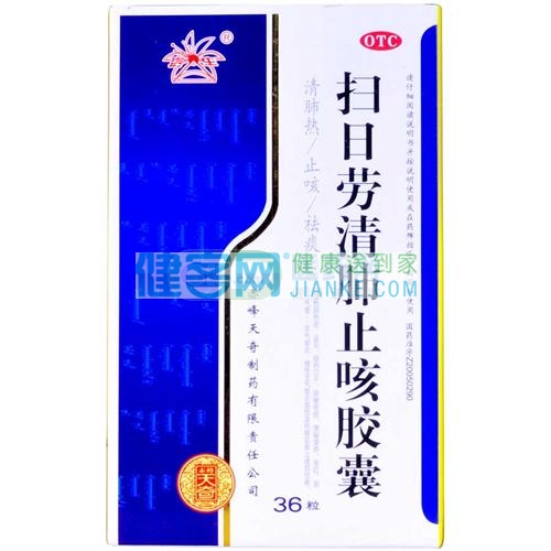 清肺热、止咳、祛痰。用于希拉、血性肺热症，证见；烦热口干，咳嗽咯痰，便秘溲赤，舌红，苔黄腻等；急性气管一支气管炎，慢性支气管炎急性发作期见有上述症状者。 1