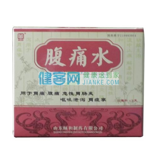腹痛水罗欣芷