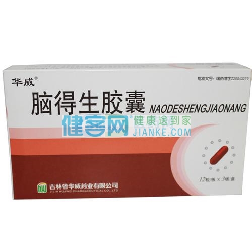 脑得生胶囊华威